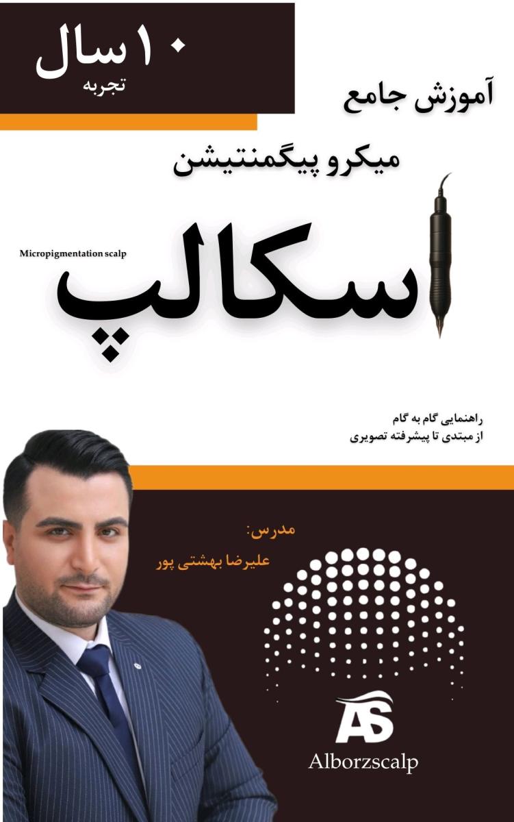 کتاب آموزشی میکرواسکالپ کتاب آموزشی میکرواسکالپ